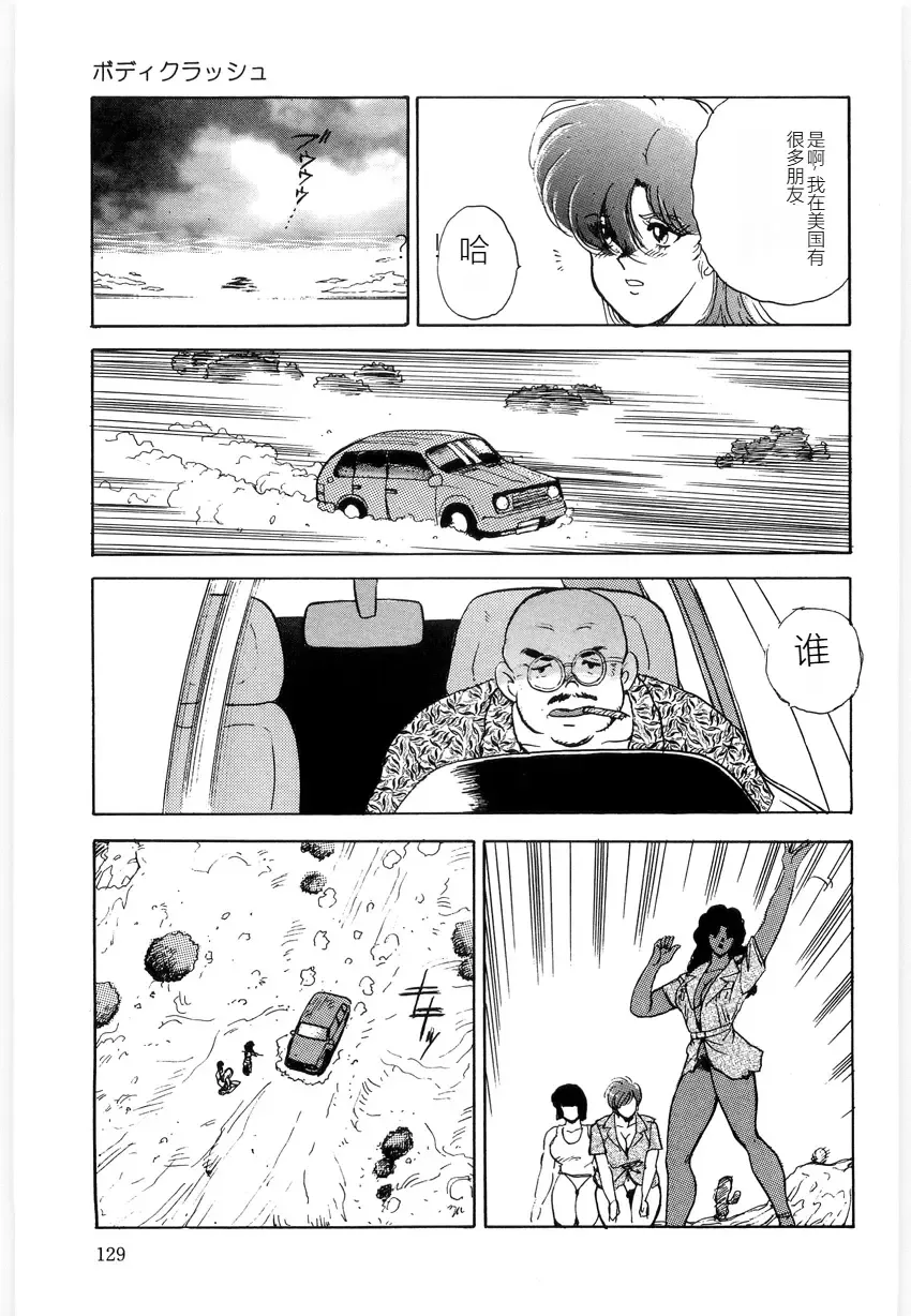 [Minor Boy] Material No.6 Part.3 Body Crush Fhentai - Page 129