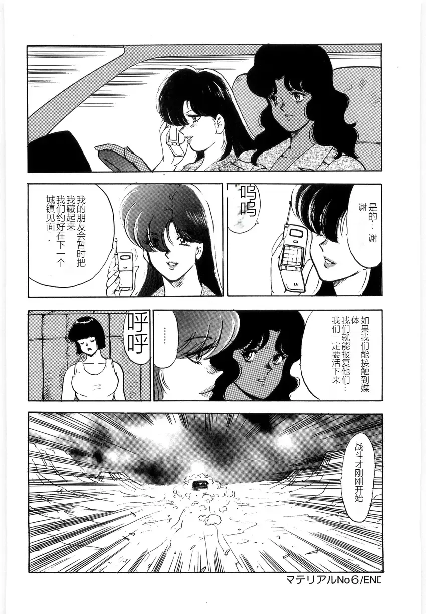 [Minor Boy] Material No.6 Part.3 Body Crush Fhentai - Page 132