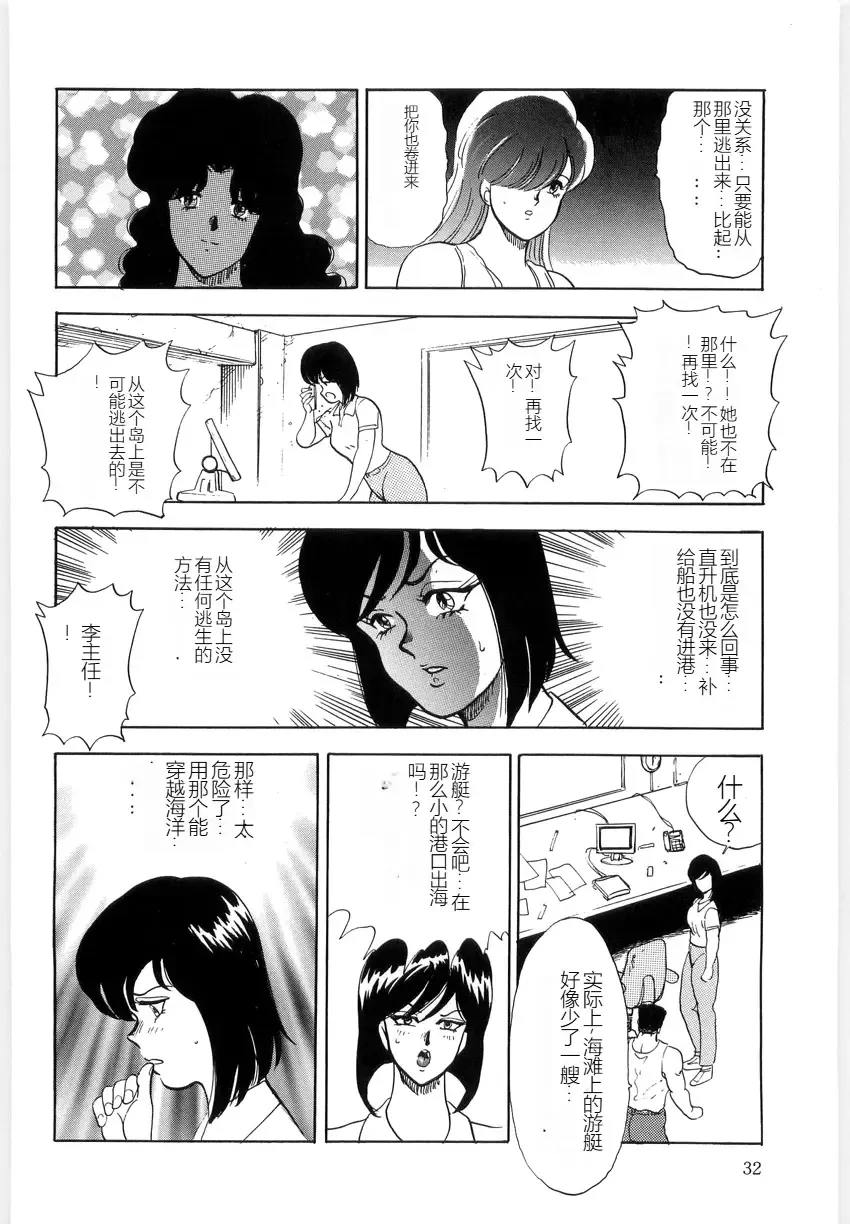 [Minor Boy] Material No.6 Part.3 Body Crush Fhentai - Page 32