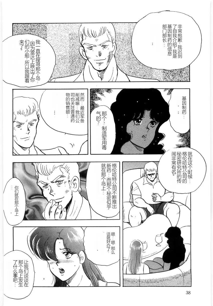 [Minor Boy] Material No.6 Part.3 Body Crush Fhentai - Page 38