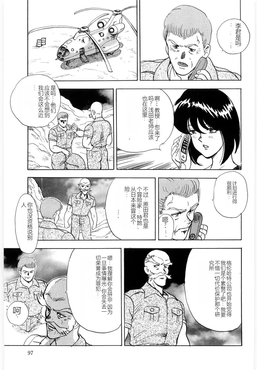 [Minor Boy] Material No.6 Part.3 Body Crush Fhentai - Page 97