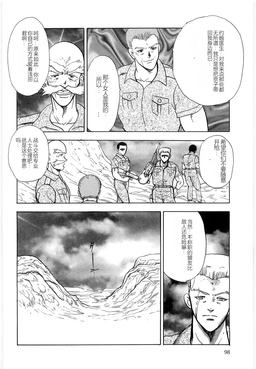 [Minor Boy] Material No.6 Part.3 Body Crush Fhentai - Page 98