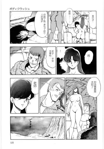 [Minor Boy] Material No.6 Part.3 Body Crush Fhentai - Page 125