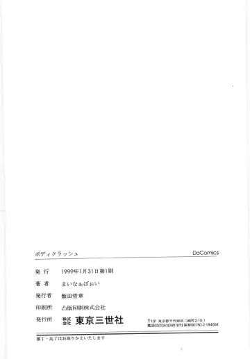 [Minor Boy] Material No.6 Part.3 Body Crush Fhentai - Page 164