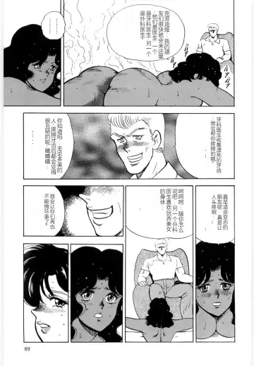 [Minor Boy] Material No.6 Part.3 Body Crush Fhentai - Page 89