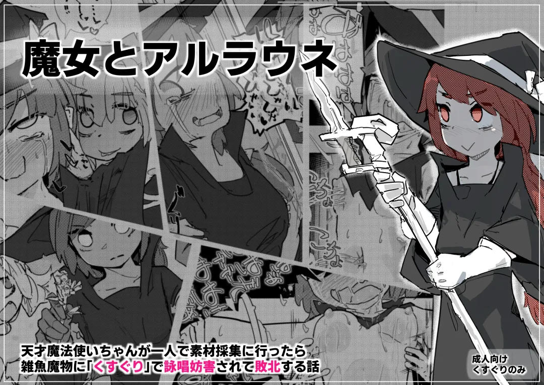 Majo to Alraune Fhentai - Page 1