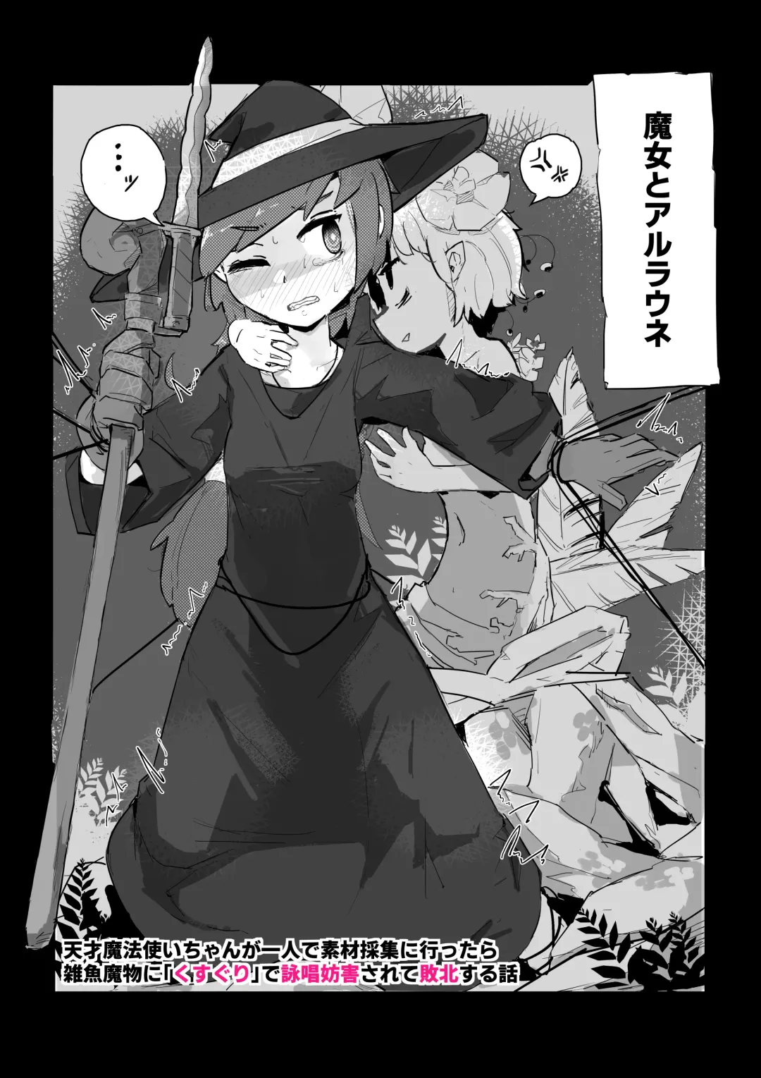 Majo to Alraune Fhentai - Page 2