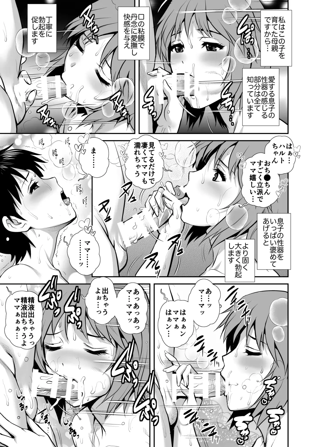 [Saigado] Mother-Bation Fhentai - Page 22