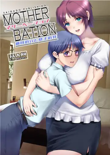 Read [Saigado] Mother-Bation - Fhentai