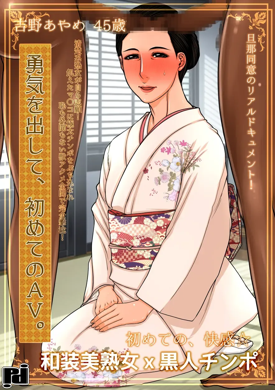 [Yamaoka Koutetsurou] Yuki o Dashite, Hajimete no AV. Yoshino Ayame 45-sai Fhentai - Page 27