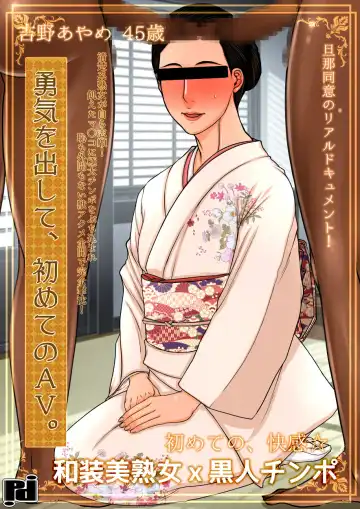 Read [Yamaoka Koutetsurou] Yuki o Dashite, Hajimete no AV. Yoshino Ayame 45-sai - Fhentai