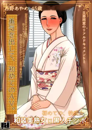 [Yamaoka Koutetsurou] Yuki o Dashite, Hajimete no AV. Yoshino Ayame 45-sai Fhentai - Page 27