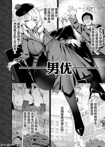 [Shayo] Oshun Jogakuen no Danyuu Fhentai - Page 13