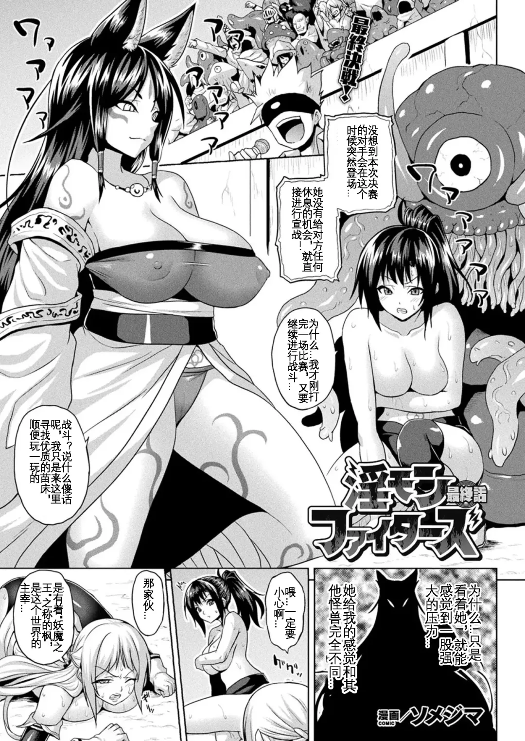 [Somejima] Inmon Fighters Ch. 1 Fhentai - Page 42