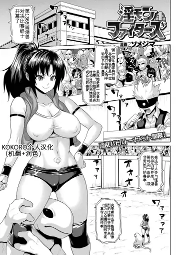 Read [Somejima] Inmon Fighters Ch. 1 - Fhentai