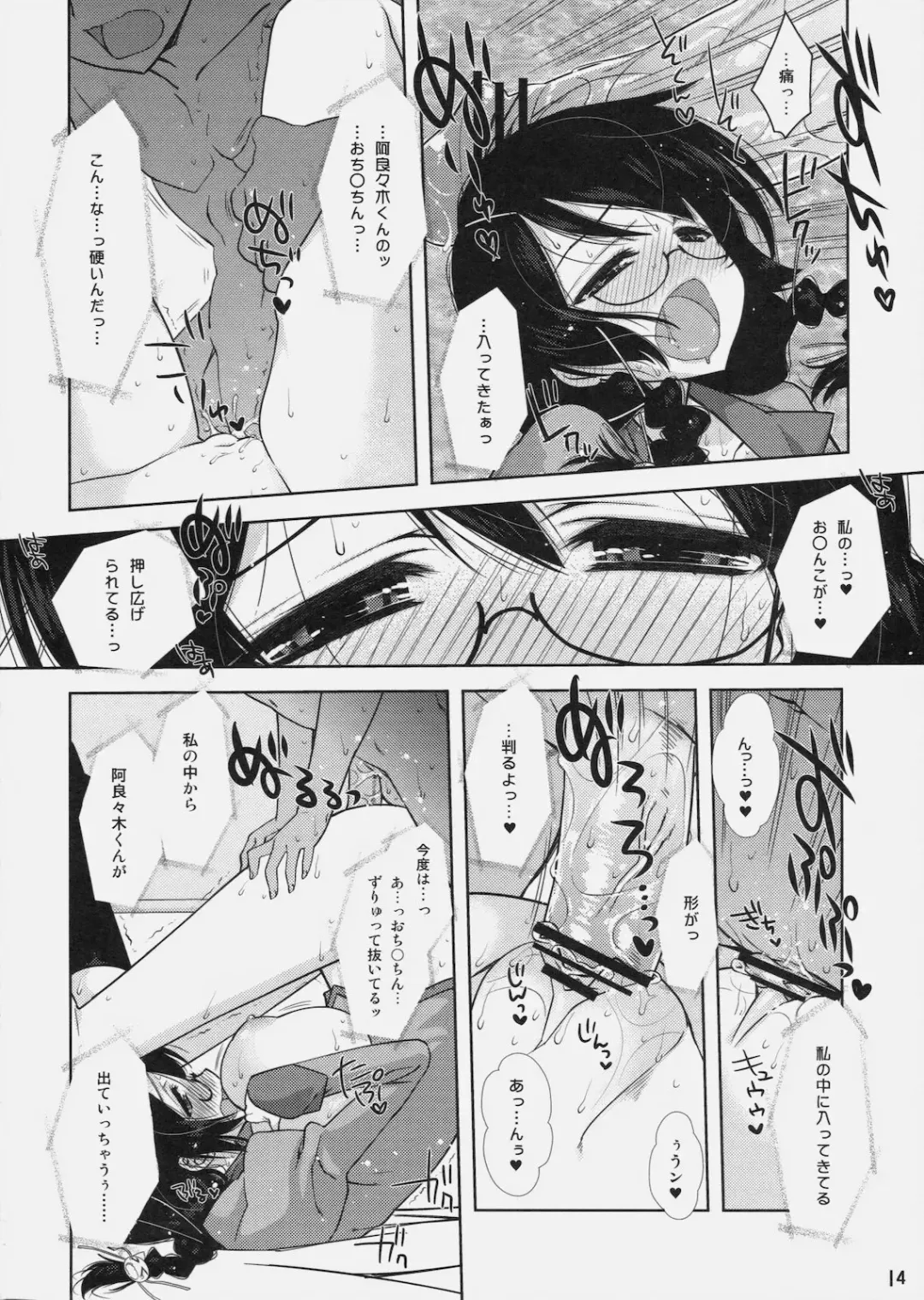 [Nanase Meruchi] Kemonogatari-2 Fhentai - Page 13