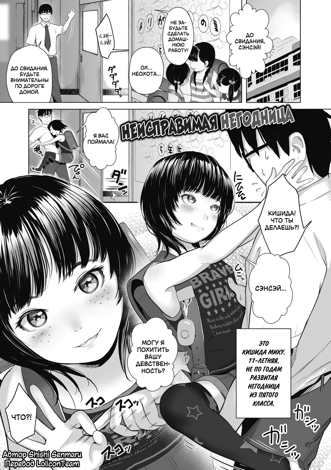 [Shishi Senmaru] Namesugi Mesugaki | Неисправимая негодница Fhentai - Page 1