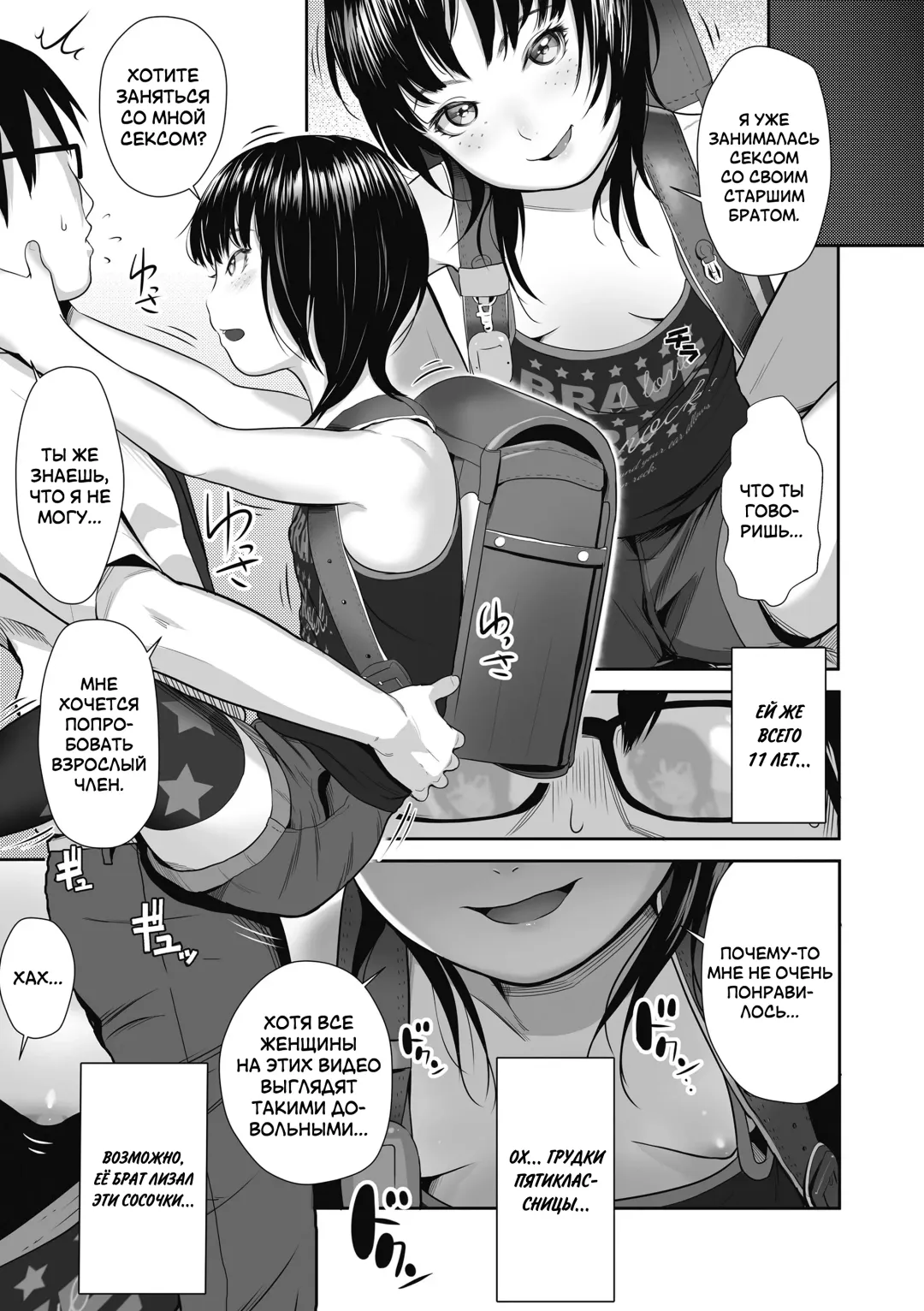 [Shishi Senmaru] Namesugi Mesugaki | Неисправимая негодница Fhentai - Page 3