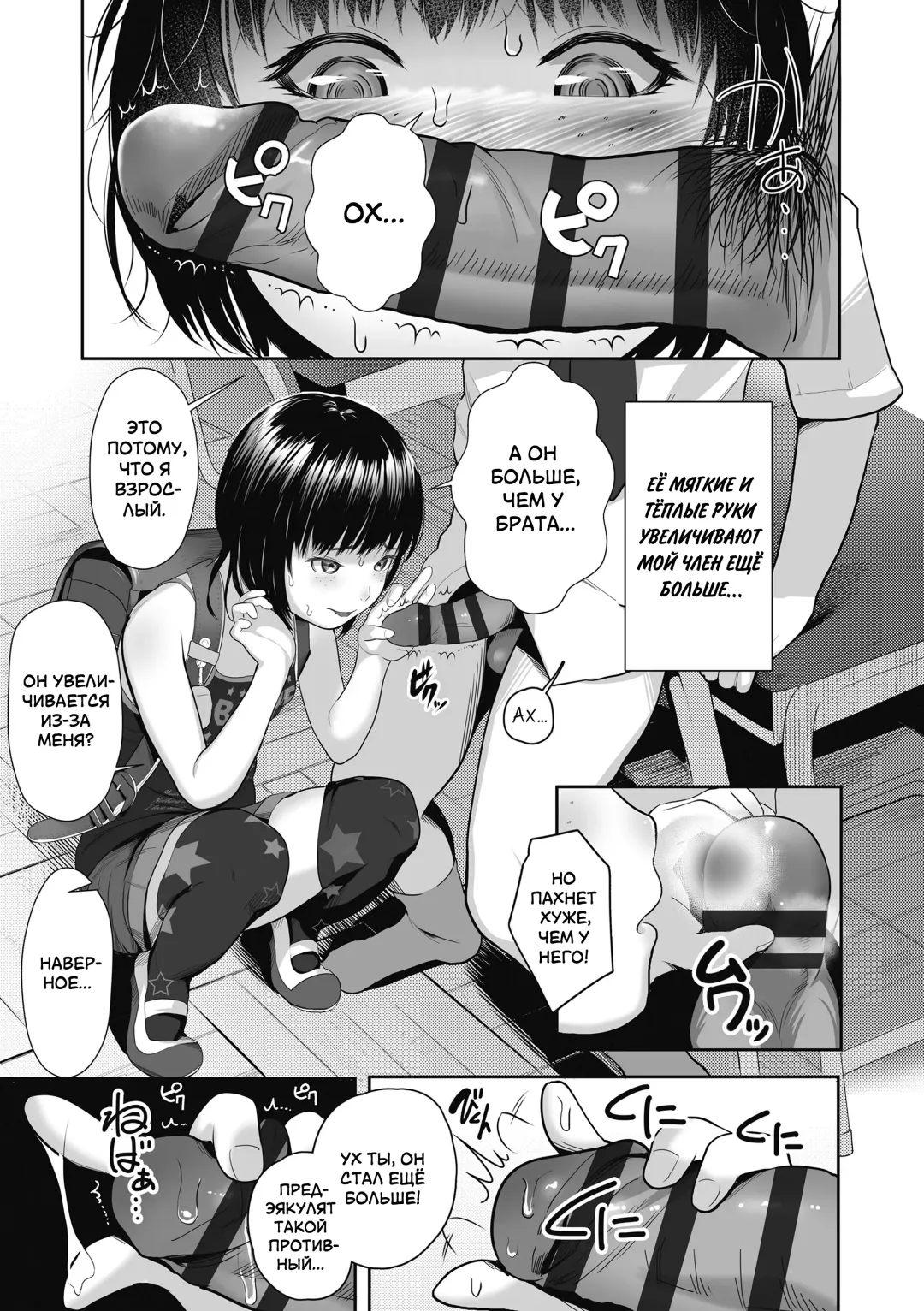 [Shishi Senmaru] Namesugi Mesugaki | Неисправимая негодница Fhentai - Page 7