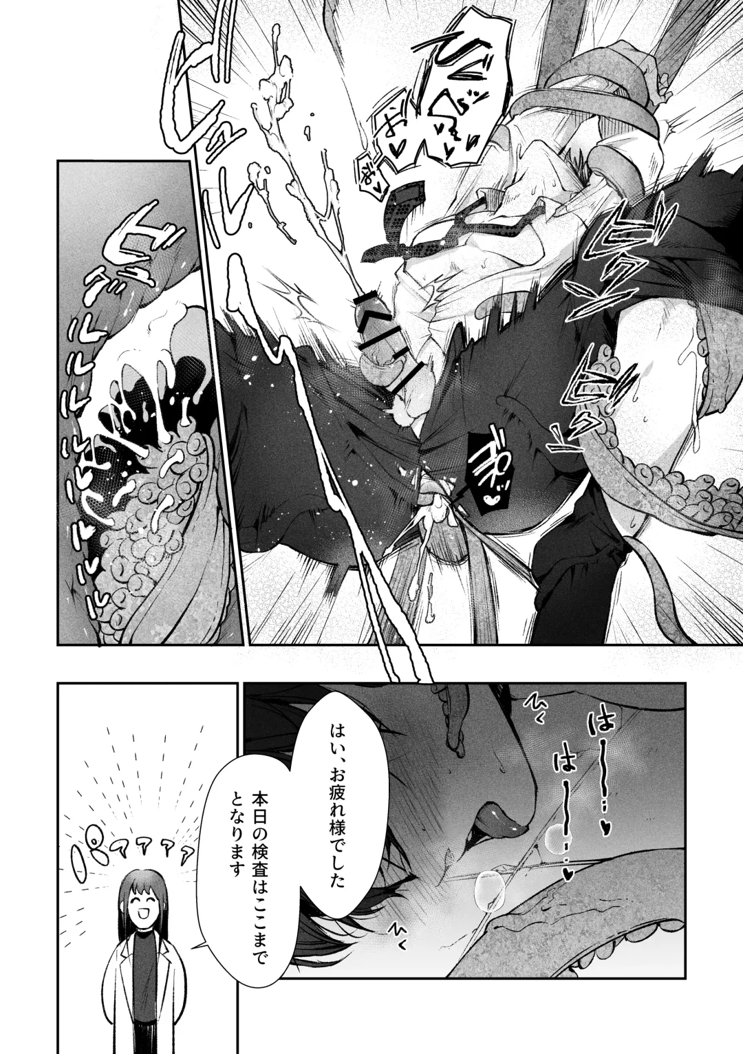 [Konnoyu] Shokushu [Tsugai Tekisei Kensa Houkokusho] 001 Fhentai - Page 15