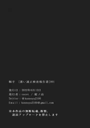 [Konnoyu] Shokushu [Tsugai Tekisei Kensa Houkokusho] 001 Fhentai - Page 41