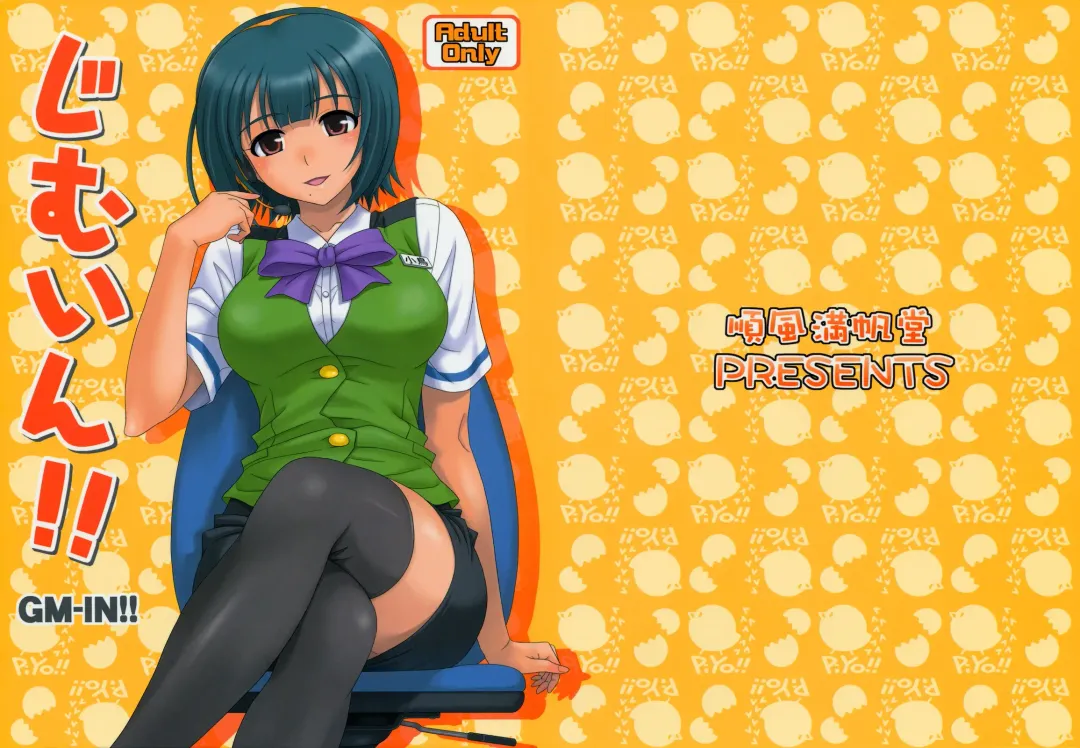 [Hida Tatsuo] GM-IN!! Fhentai - Page 1