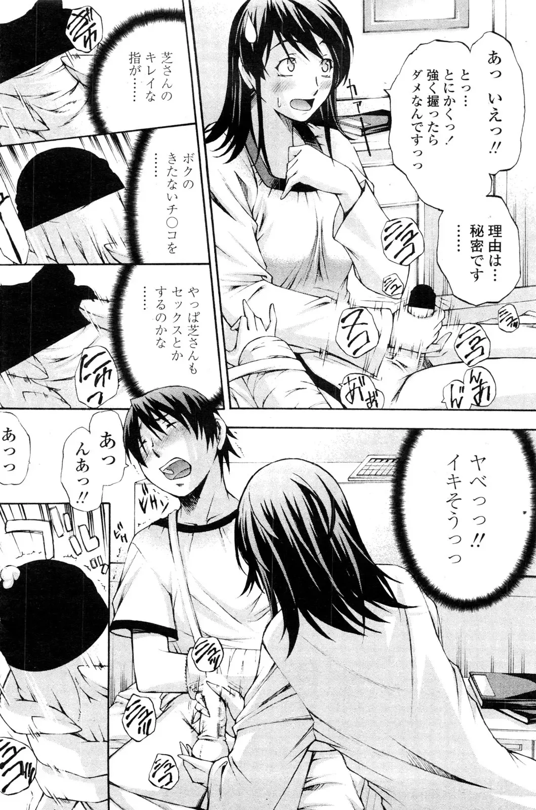 COMIC Penguin Club Sanzokuban 2009-12 Fhentai - Page 121
