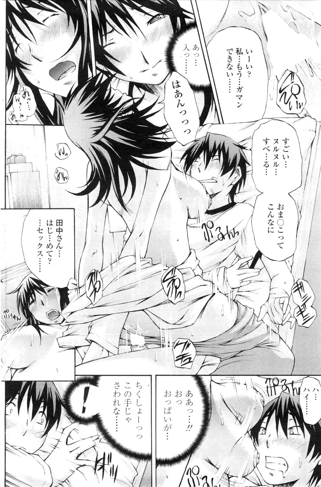 COMIC Penguin Club Sanzokuban 2009-12 Fhentai - Page 127