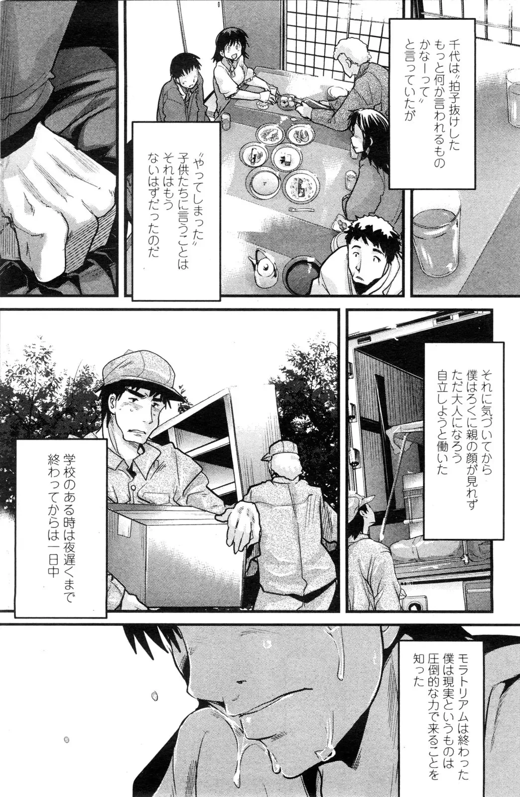COMIC Penguin Club Sanzokuban 2009-12 Fhentai - Page 137