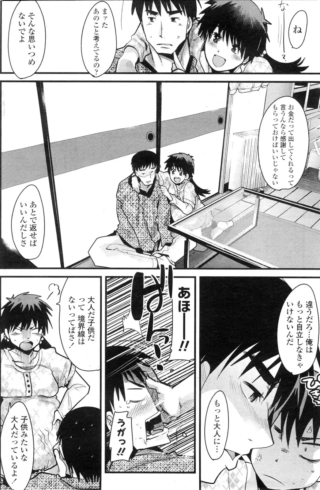 COMIC Penguin Club Sanzokuban 2009-12 Fhentai - Page 139