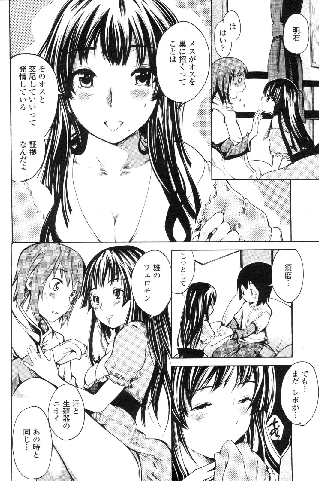 COMIC Penguin Club Sanzokuban 2009-12 Fhentai - Page 159