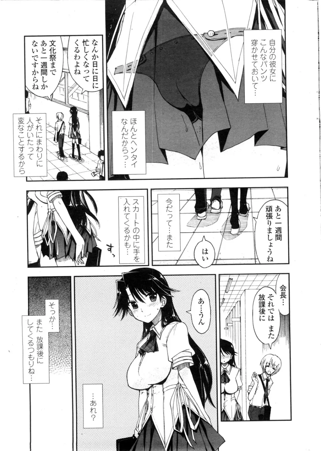 COMIC Penguin Club Sanzokuban 2009-12 Fhentai - Page 16