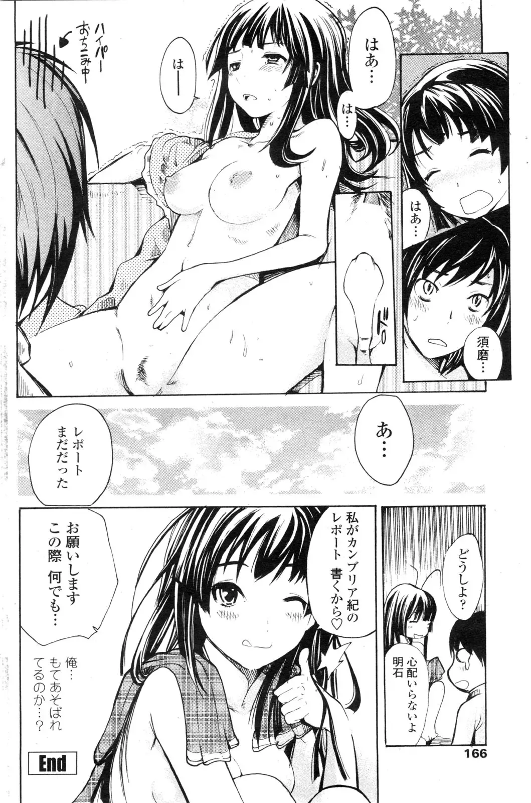 COMIC Penguin Club Sanzokuban 2009-12 Fhentai - Page 169
