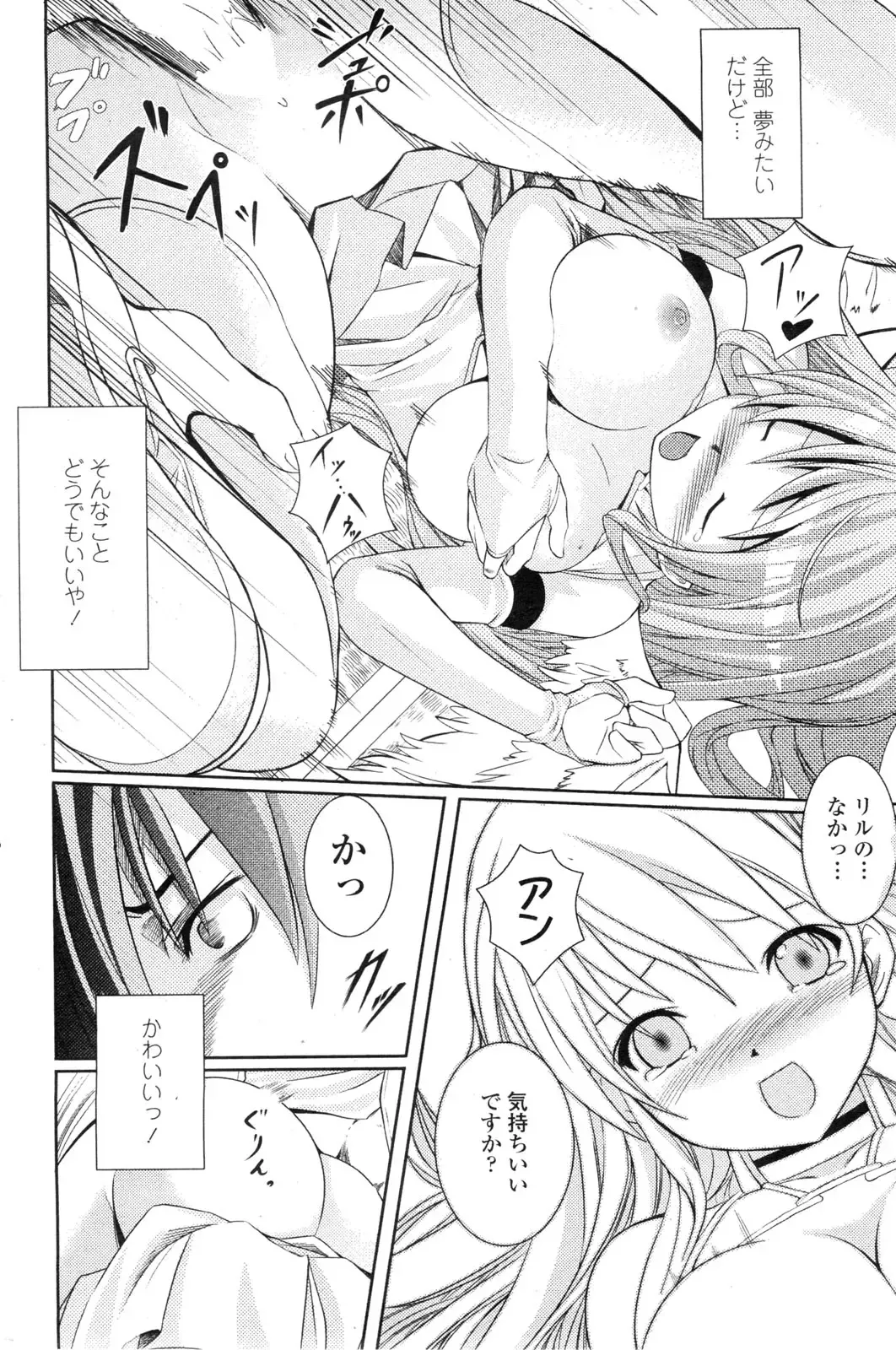 COMIC Penguin Club Sanzokuban 2009-12 Fhentai - Page 185