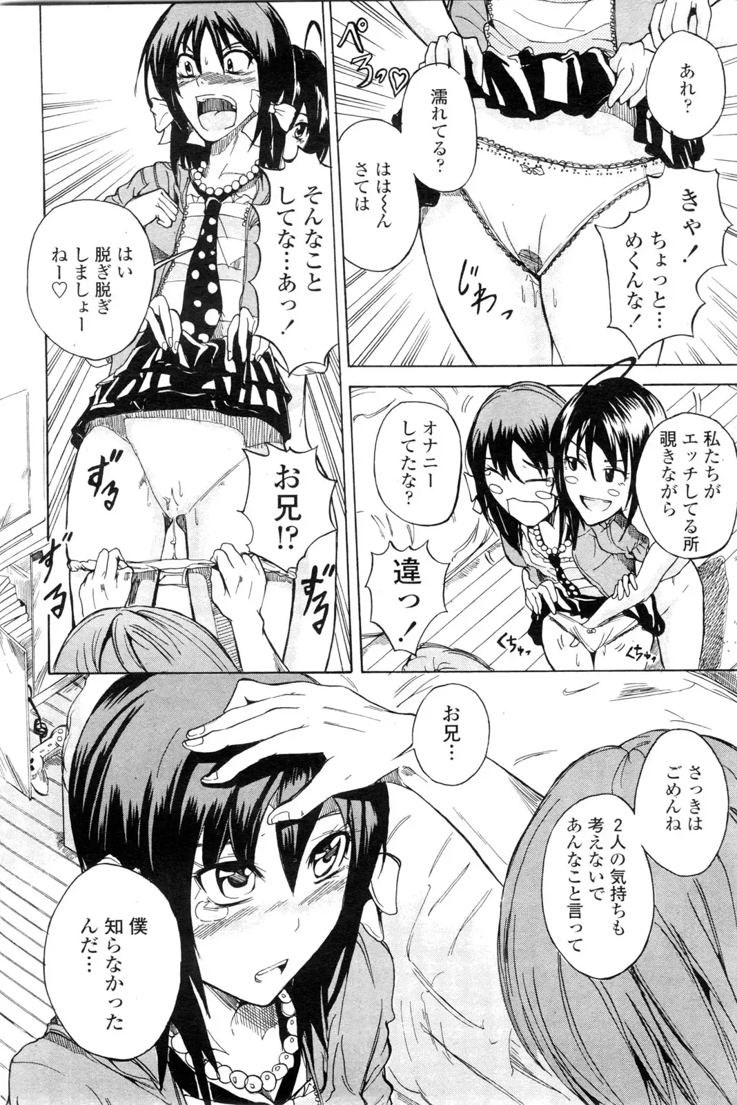 COMIC Penguin Club Sanzokuban 2009-12 Fhentai - Page 203