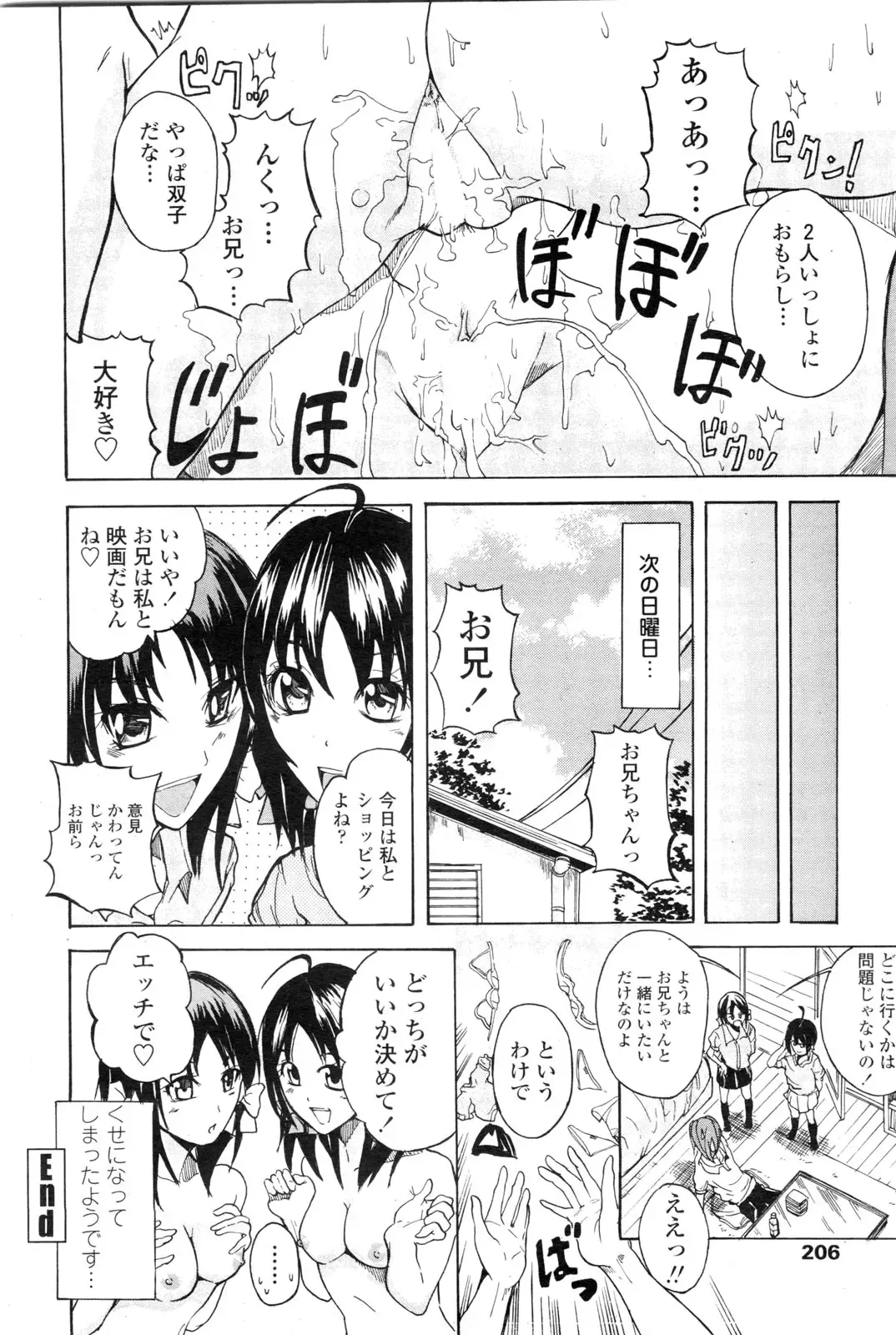 COMIC Penguin Club Sanzokuban 2009-12 Fhentai - Page 209