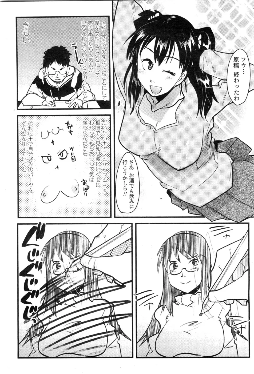 COMIC Penguin Club Sanzokuban 2009-12 Fhentai - Page 229