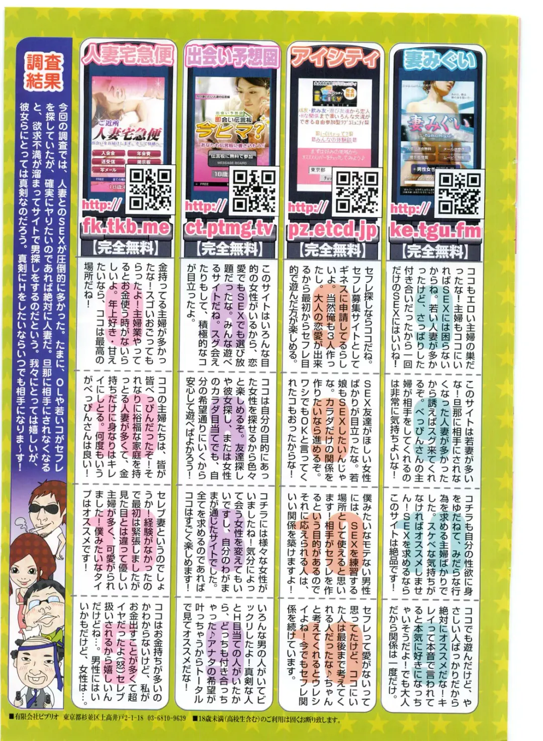 COMIC Penguin Club Sanzokuban 2009-12 Fhentai - Page 240