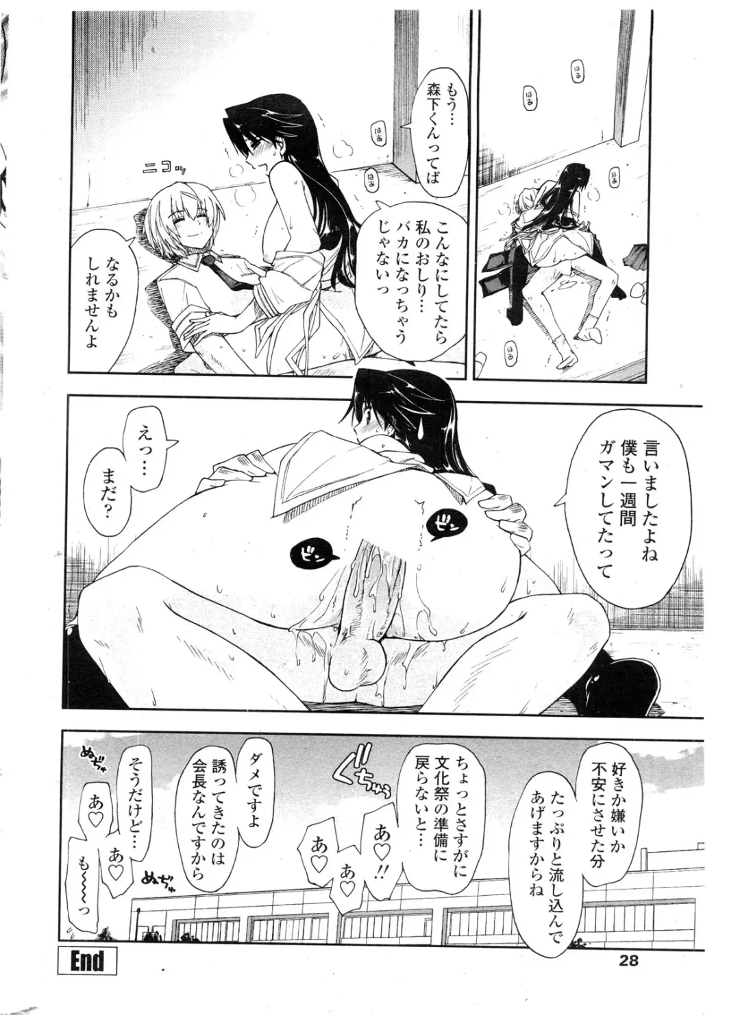 COMIC Penguin Club Sanzokuban 2009-12 Fhentai - Page 31