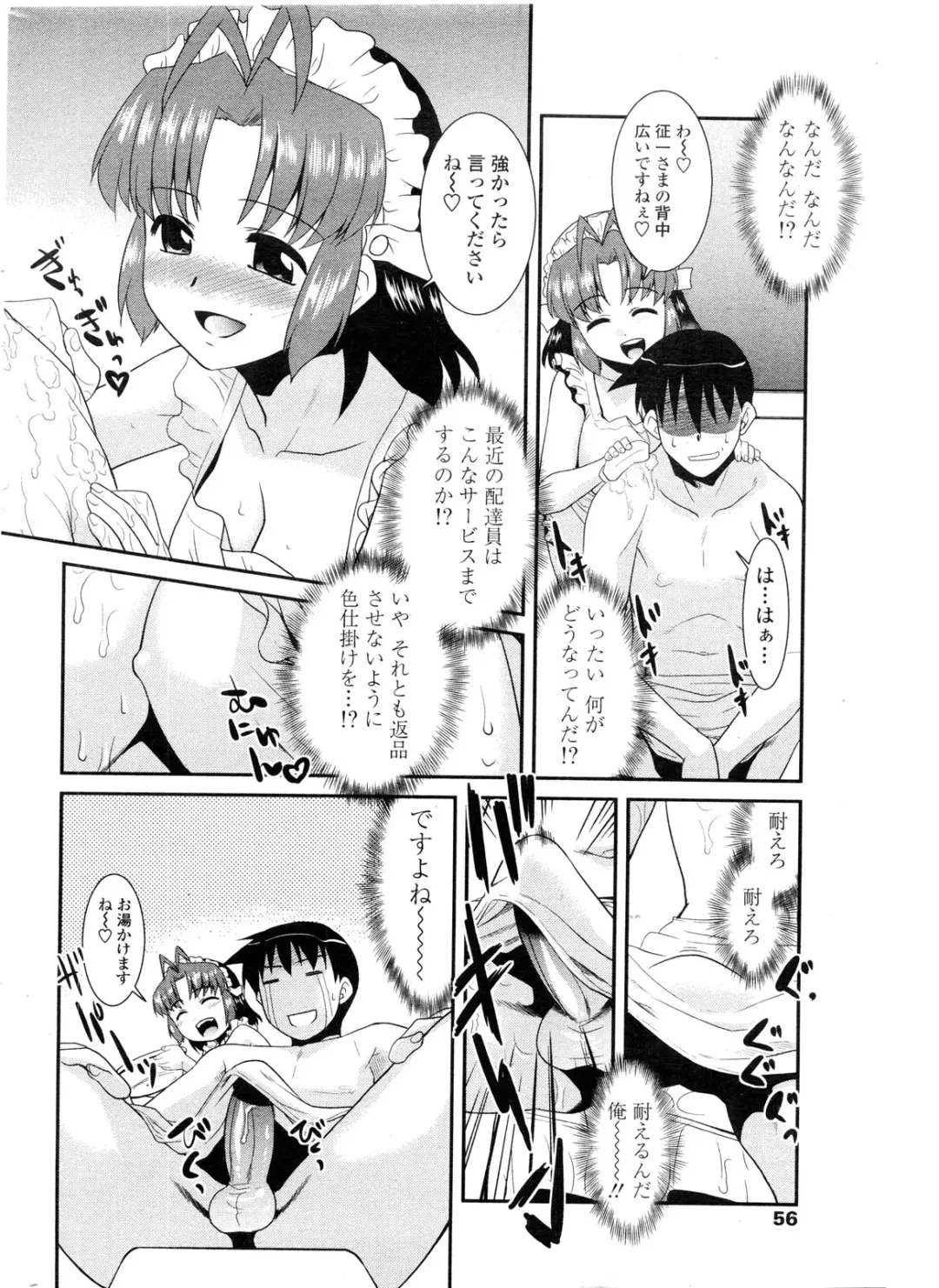 COMIC Penguin Club Sanzokuban 2009-12 Fhentai - Page 59