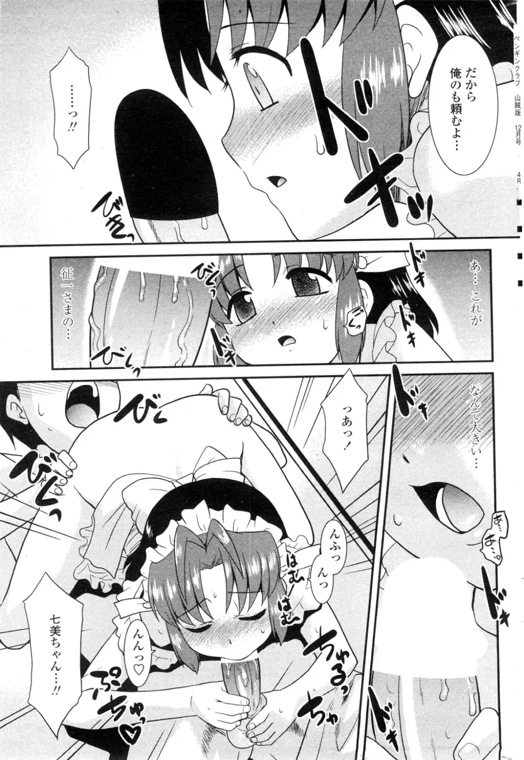 COMIC Penguin Club Sanzokuban 2009-12 Fhentai - Page 62