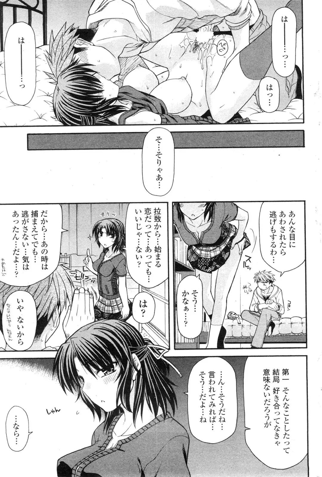 COMIC Penguin Club Sanzokuban 2009-12 Fhentai - Page 90