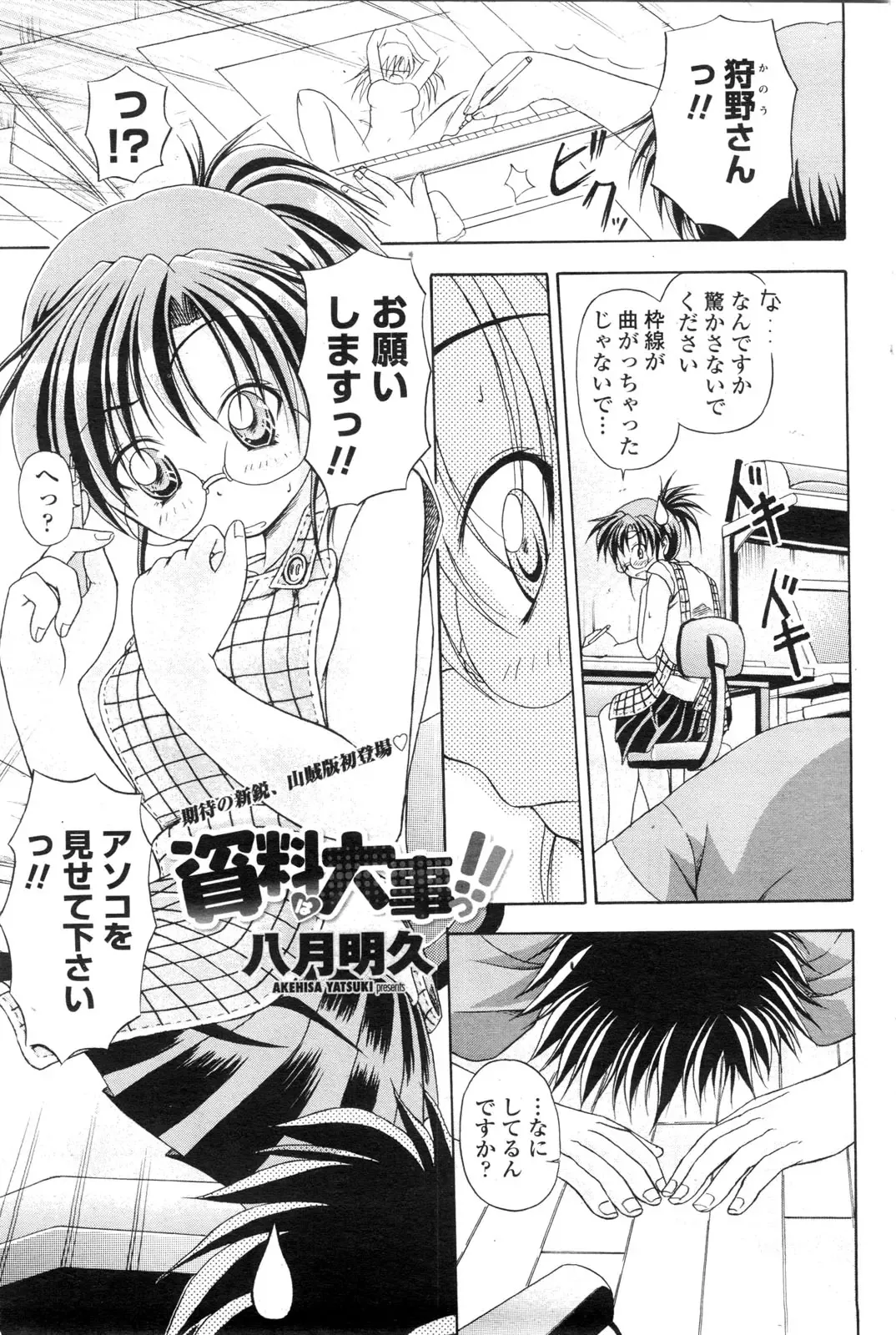 COMIC Penguin Club Sanzokuban 2009-12 Fhentai - Page 92