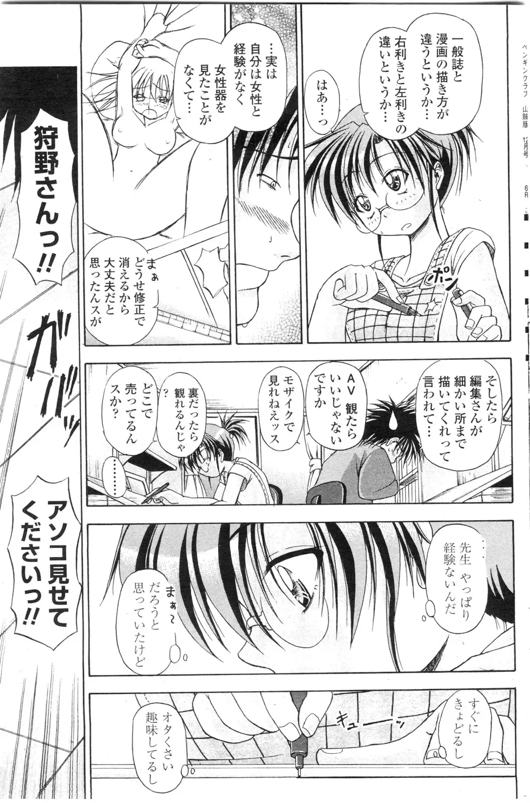 COMIC Penguin Club Sanzokuban 2009-12 Fhentai - Page 94