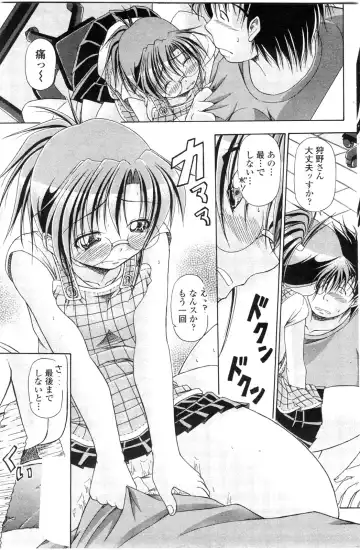 COMIC Penguin Club Sanzokuban 2009-12 Fhentai - Page 106