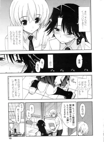 COMIC Penguin Club Sanzokuban 2009-12 Fhentai - Page 18
