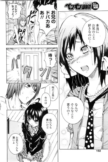 COMIC Penguin Club Sanzokuban 2009-12 Fhentai - Page 195