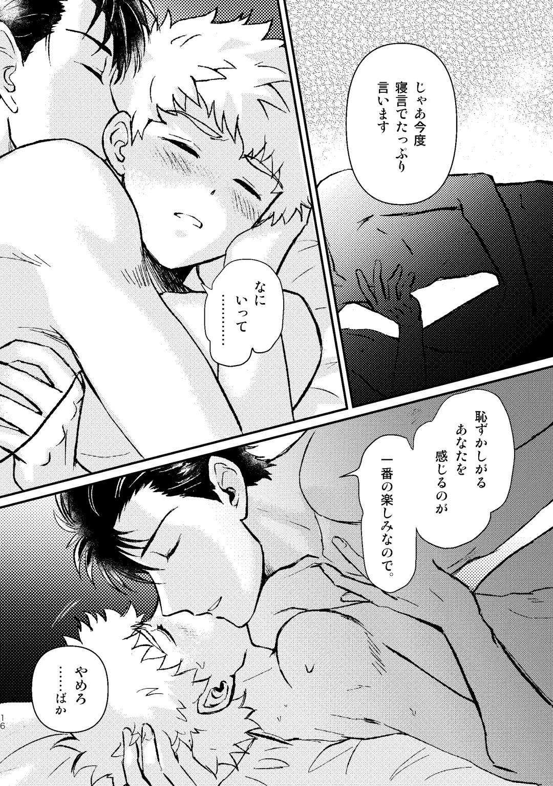 SHIMAZAKI×TERUKI WEB LOG BOOK Fhentai - Page 18