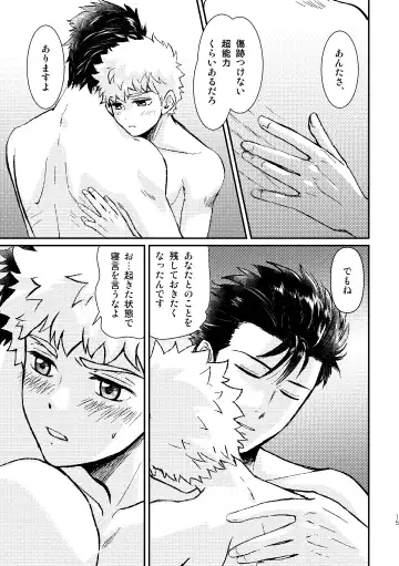 SHIMAZAKI×TERUKI WEB LOG BOOK Fhentai - Page 17