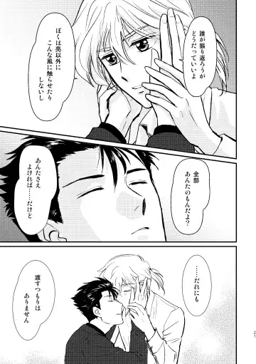 SHIMAZAKI×TERUKI WEB LOG BOOK Fhentai - Page 23